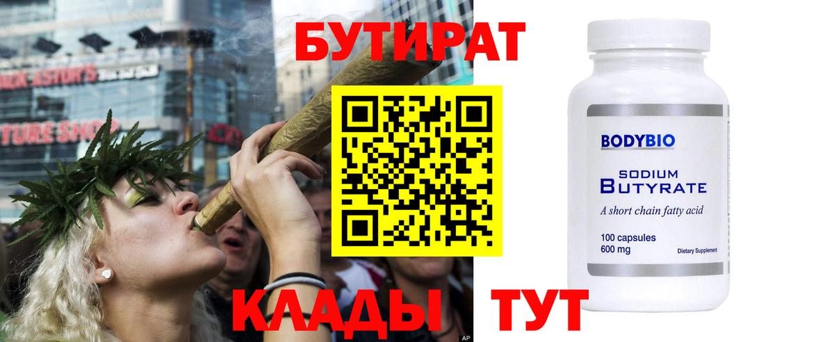 Бутират бутик Кириши