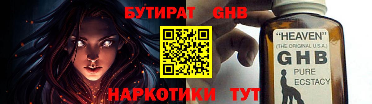 Кириши  БУТИРАТ  Вход с VPN  Бутират Butirat 