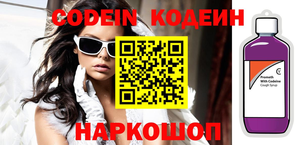 Codein Purple Drank  Вход с VPN  Кириши  Кодеиновый сироп Lean Purple Drank 