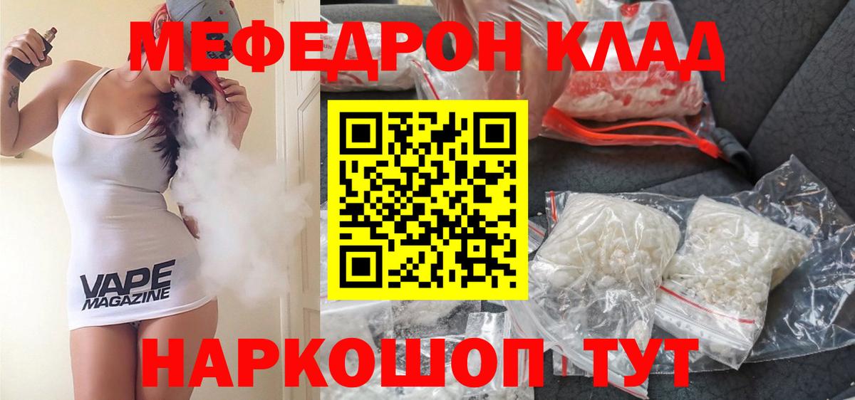 Мефедрон  Меф кристаллы  Вход с VPN  МЕФ VHQ  Кириши 